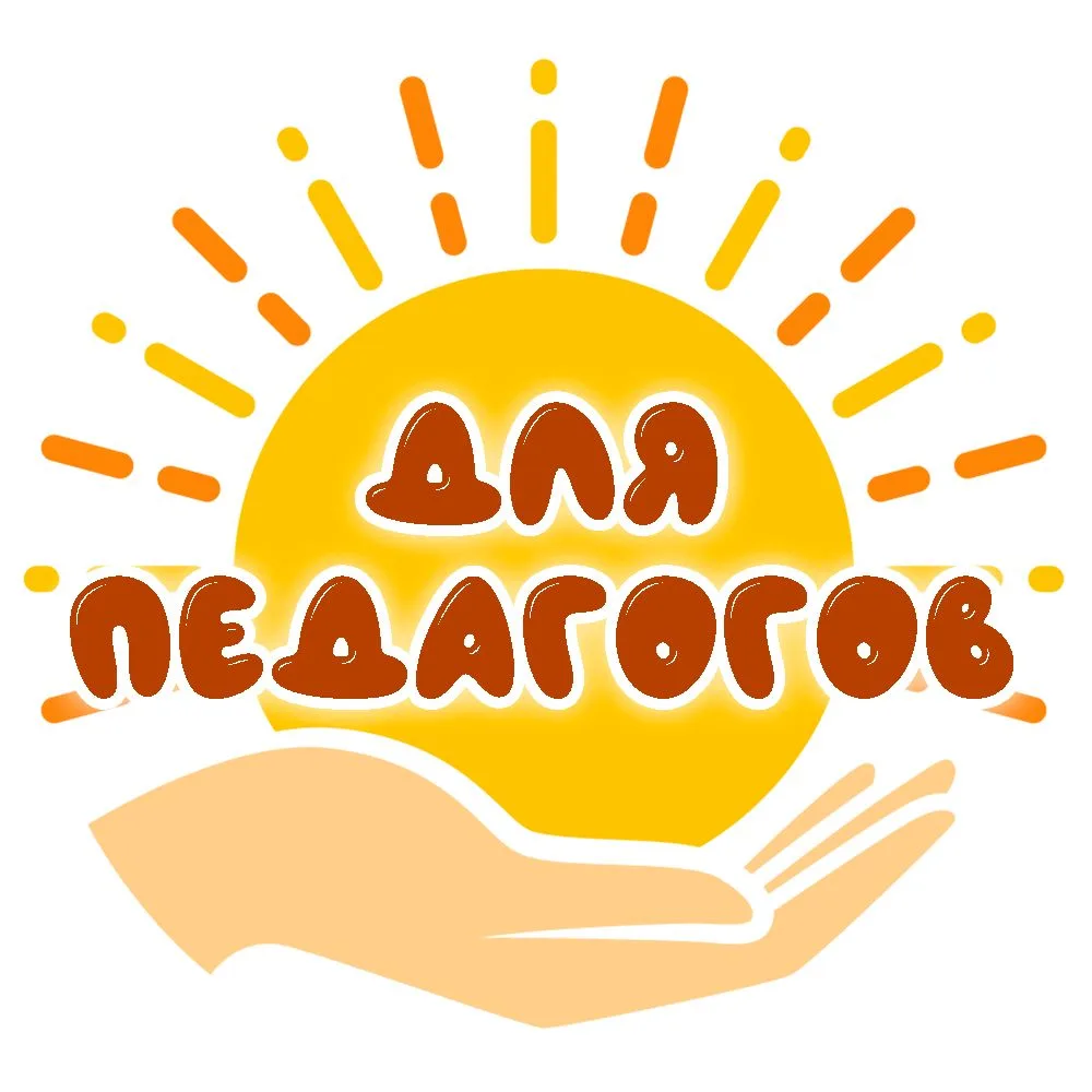 Для педагогов игры и пособия