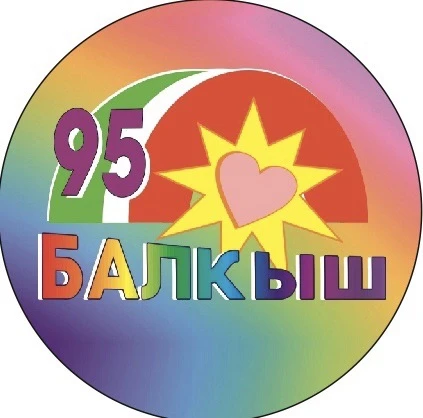 Детский сад №95 "Балкыш" г. Наб-Челны, Татарстан — канал в мессенджере MAX