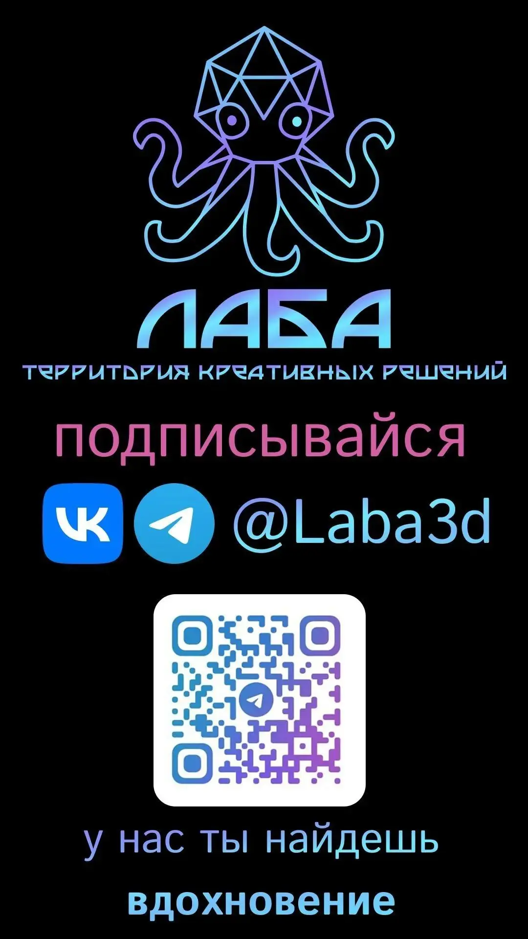 3д печать ЛАБА Приморский