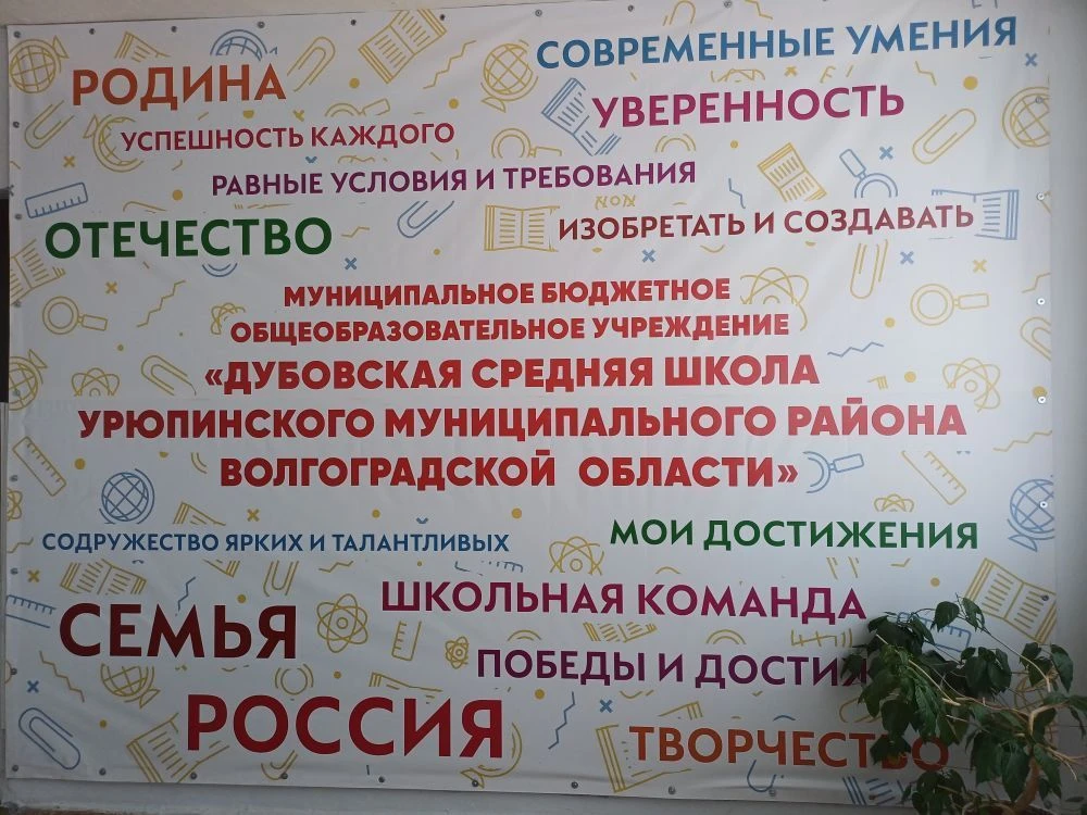 МБОУ Дубовская СШ — канал в мессенджере MAX