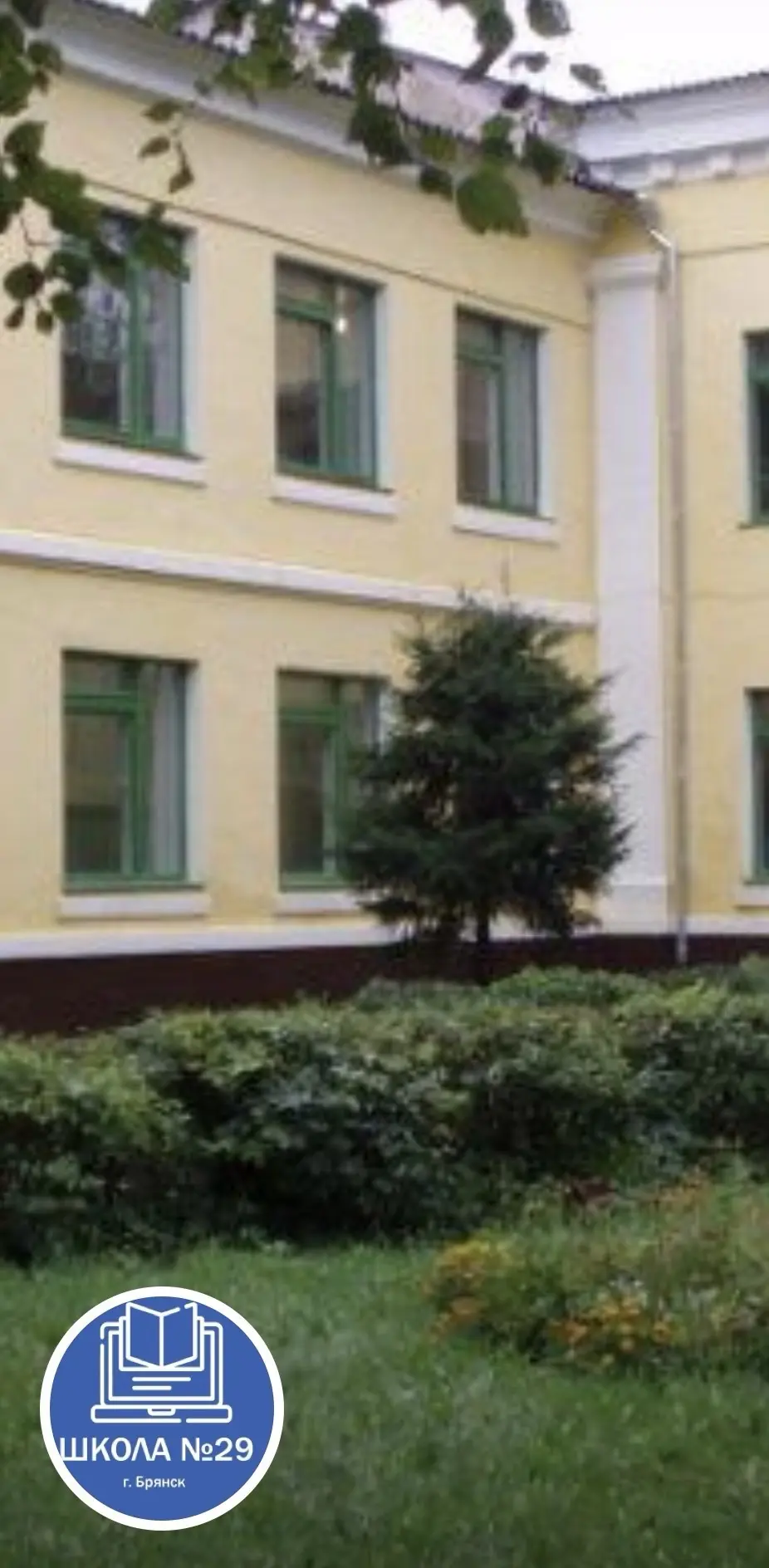 МБОУ СОШ № 29 г. Брянска