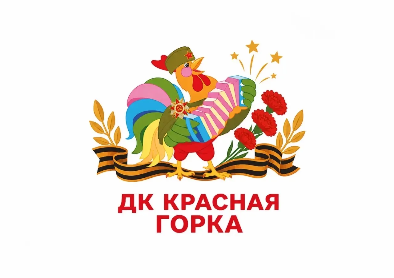 ДК «Красная Горка», Казань