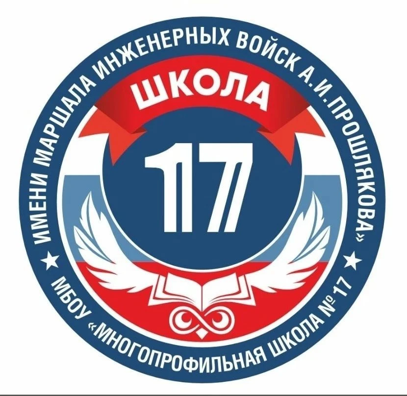 МБОУ "Многопрофильная школа № 17" — канал в мессенджере MAX
