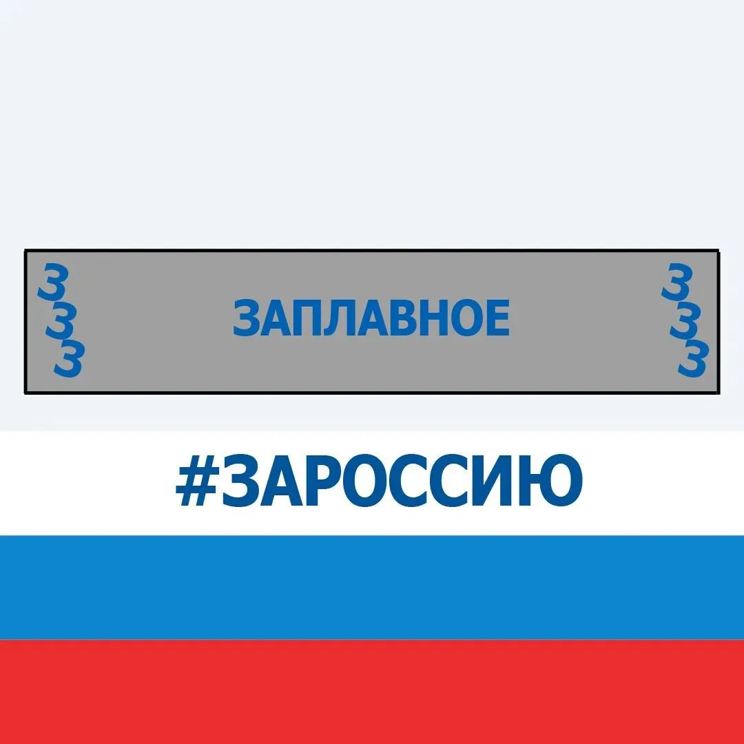 Администрация Заплавненского сельского поселения.