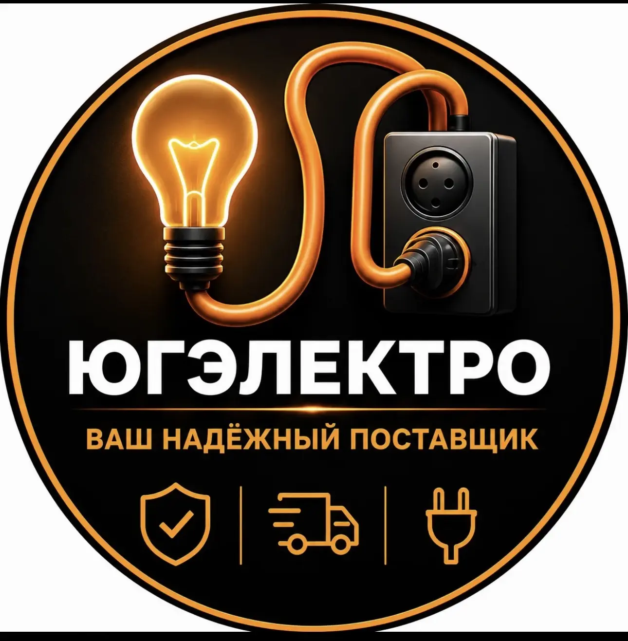 ЮгЭлектро⚡️Ваш Надежный Поставщик