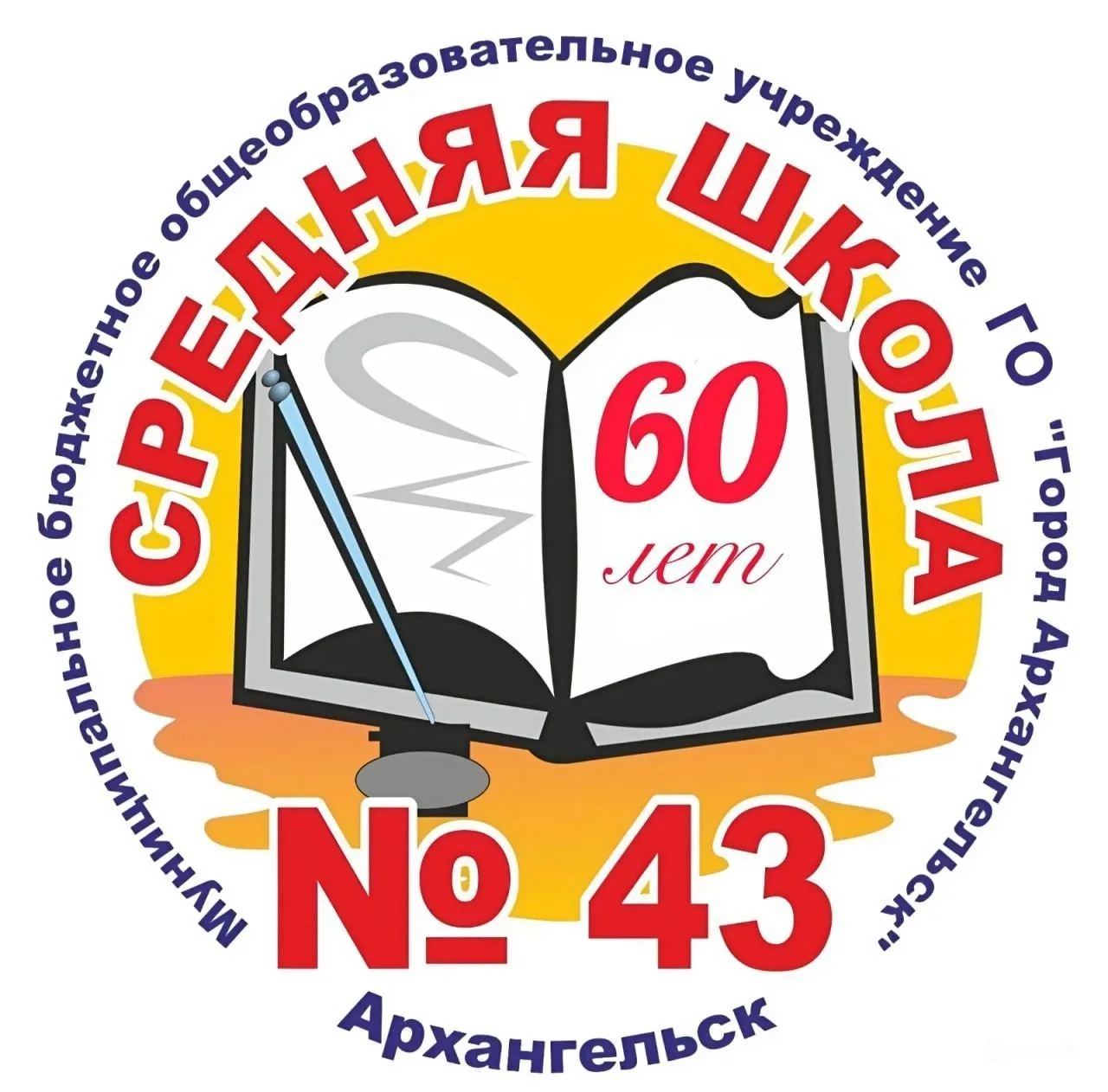 Средняя школа №43 г. Архангельск — канал в мессенджере MAX
