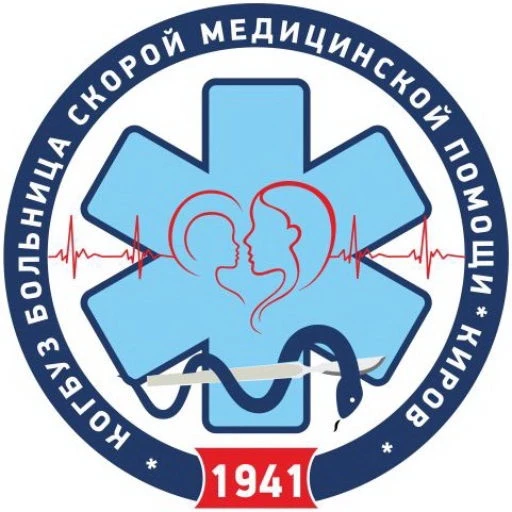 КОГКБУЗ «Больница скорой медицинской помощи»