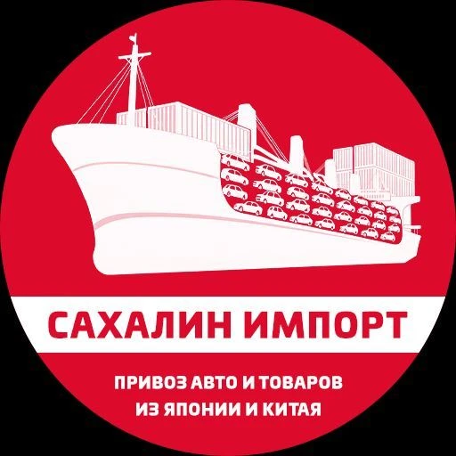 Сахалин Импорт | товары, авто с Японии и Китая — канал в мессенджере MAX