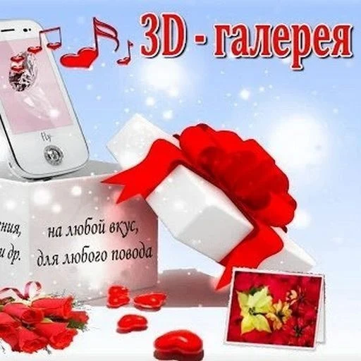 Галерея поздравлений — канал в мессенджере MAX
