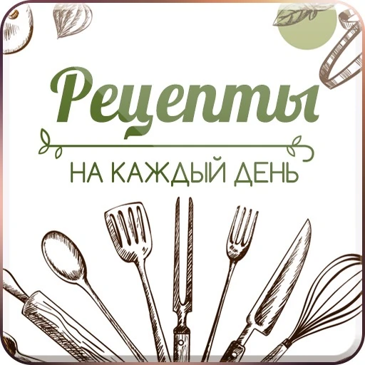 Рецепты на каждый день — канал в мессенджере MAX