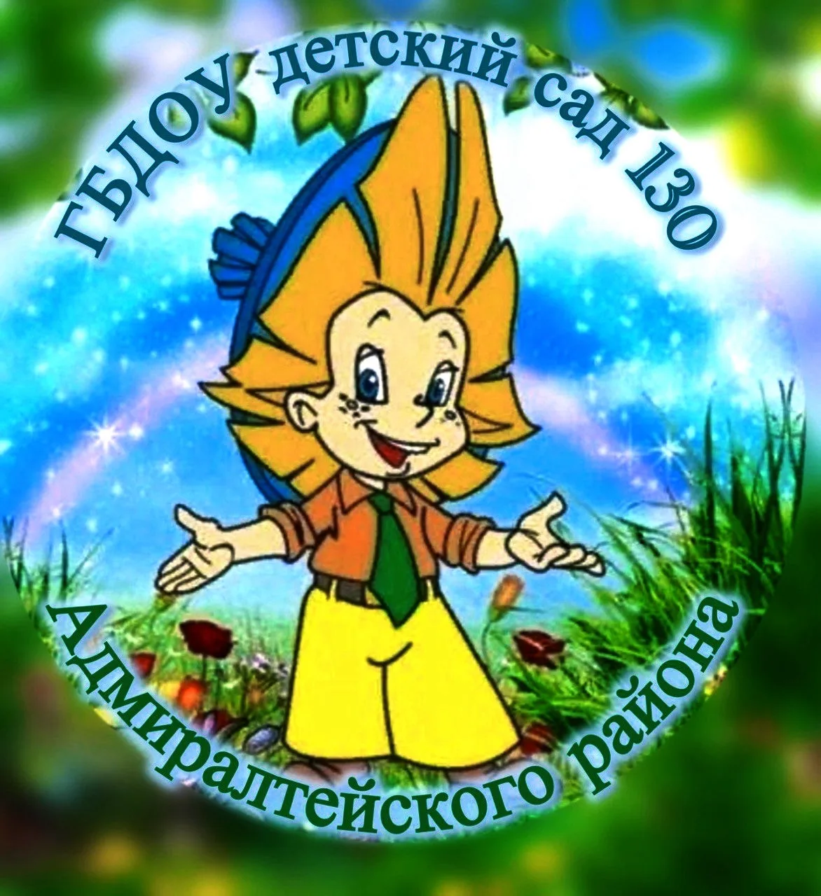 ГБДОУ детский сад №130 Адмиралтейского района СПБ