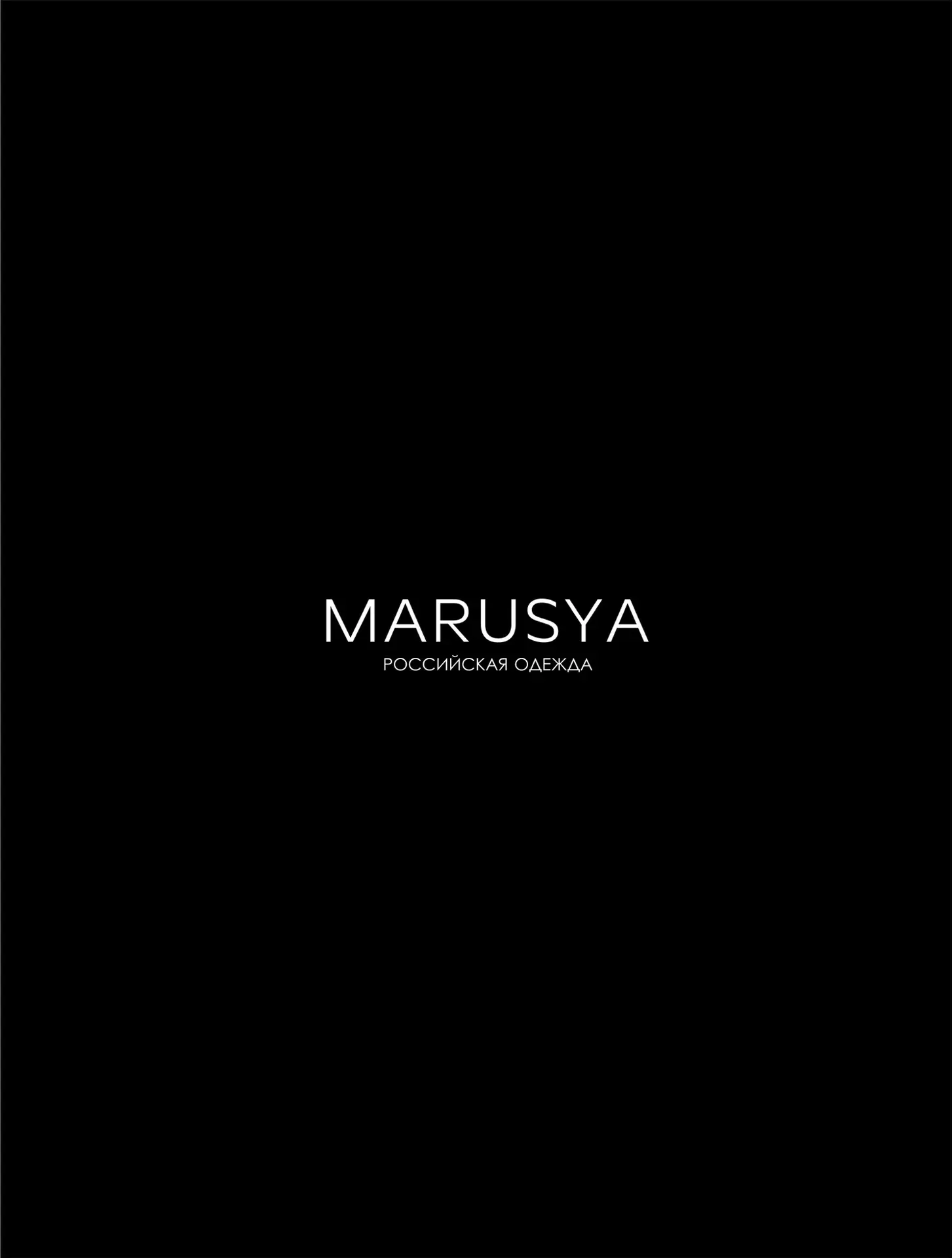 MARUSYA | ЖЕНСКАЯ ОДЕЖДА — канал в мессенджере MAX