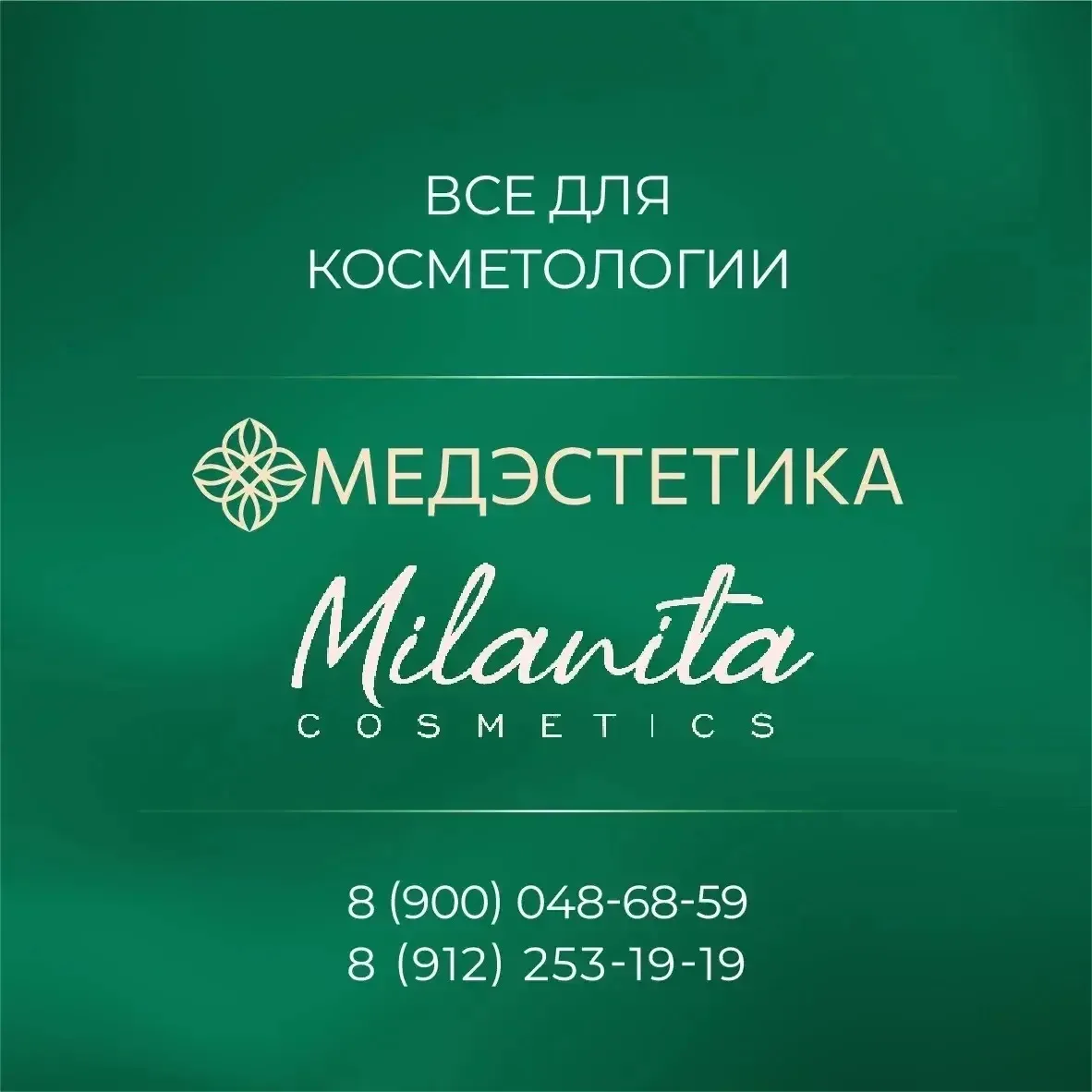МЕДЭСТЕТИКА | препараты для косметологов — канал в мессенджере MAX