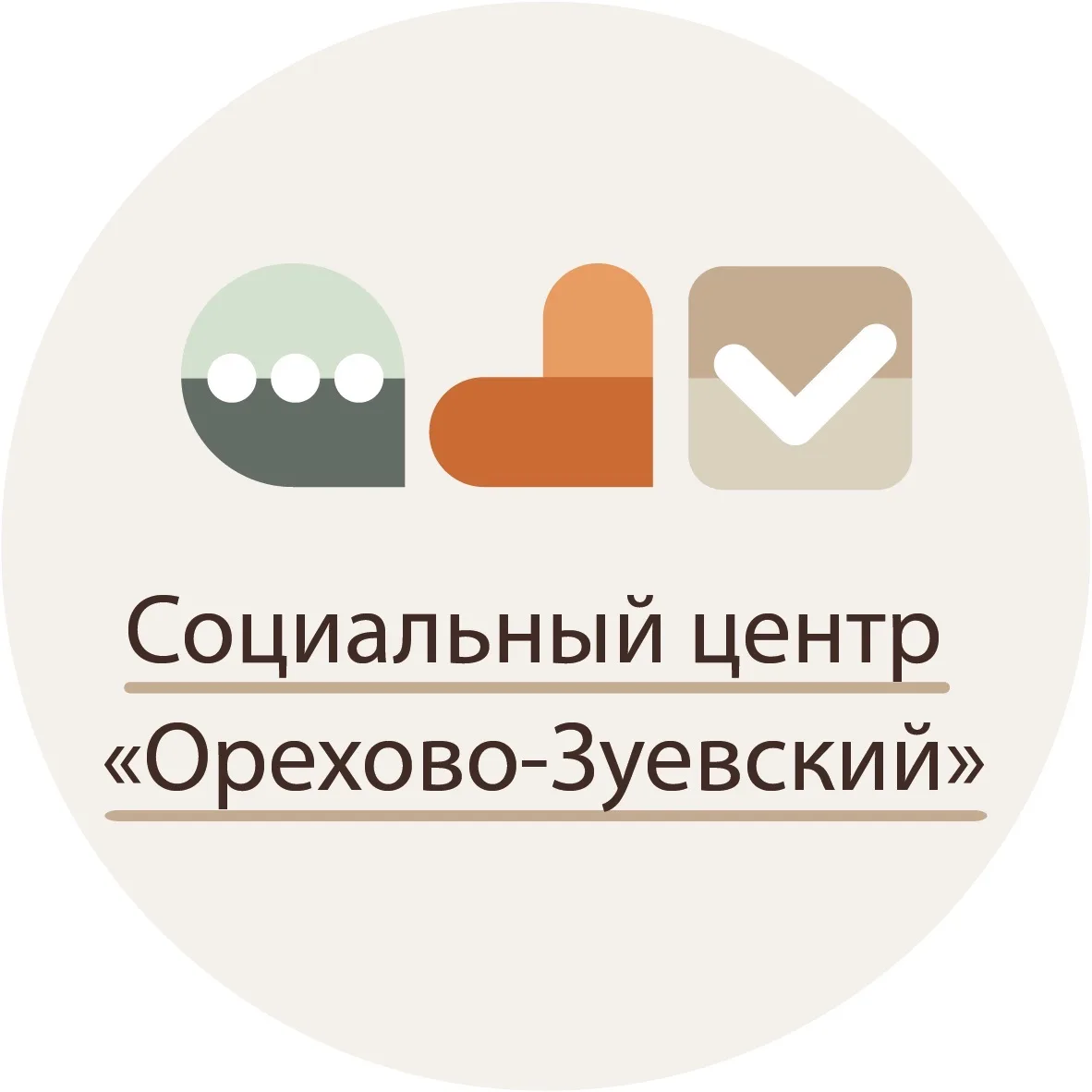 Социальный центр "Орехово-Зуевский" — канал в мессенджере MAX