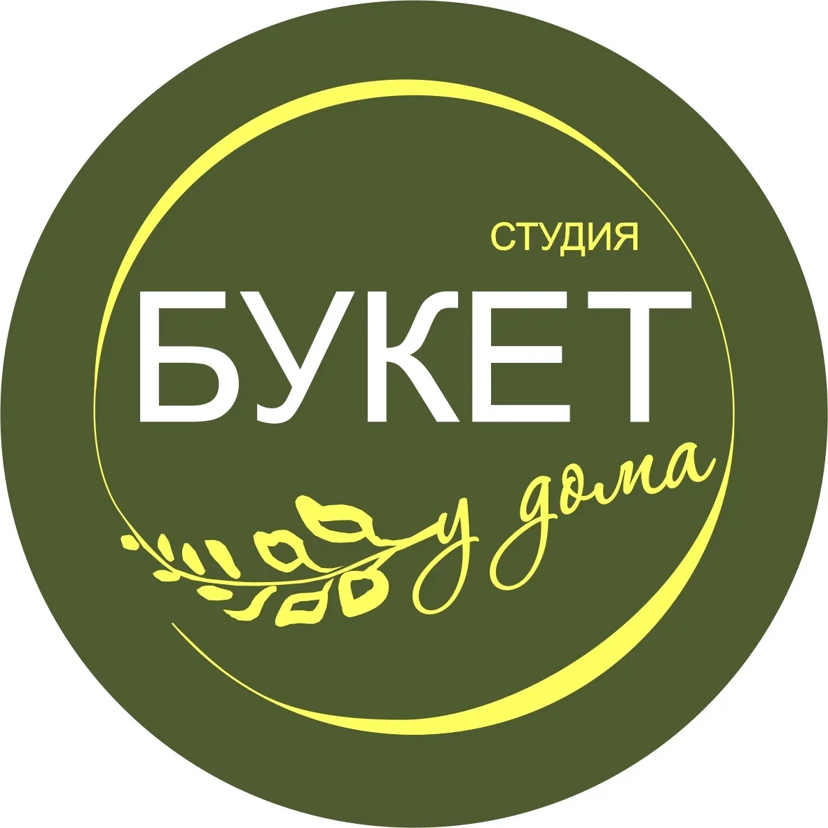 БУКЕТ у дома-Букет house/ Цветы Оренбург/ МАСТЕР-КЛАССЫ В ОРЕНБУРГЕ — канал в мессенджере MAX