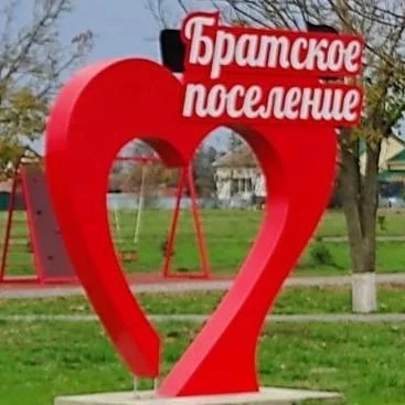 Администрация Братского сельского поселения Тихорецкого района — канал в мессенджере MAX
