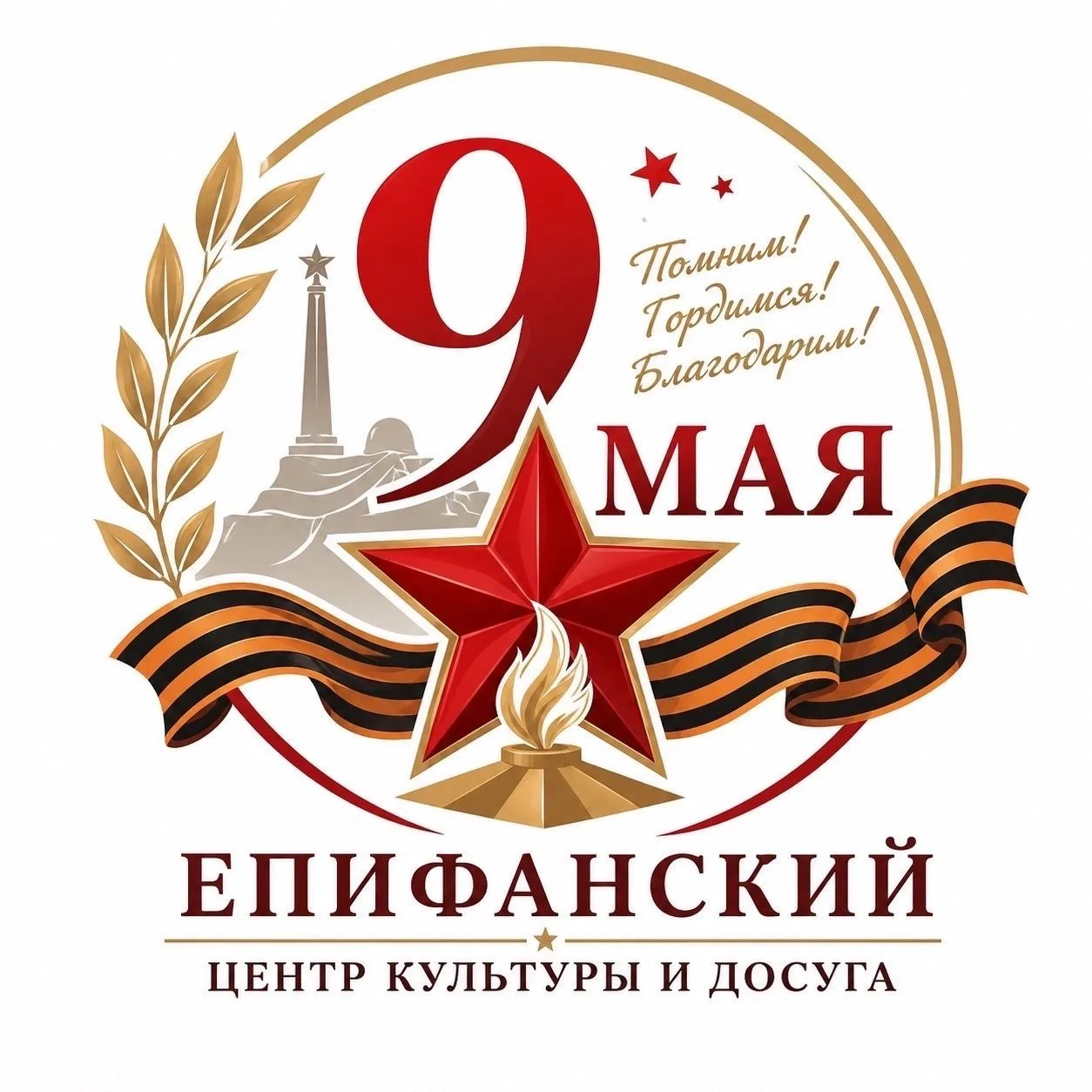 МБУК "Епифанский центр культуры и досуга"