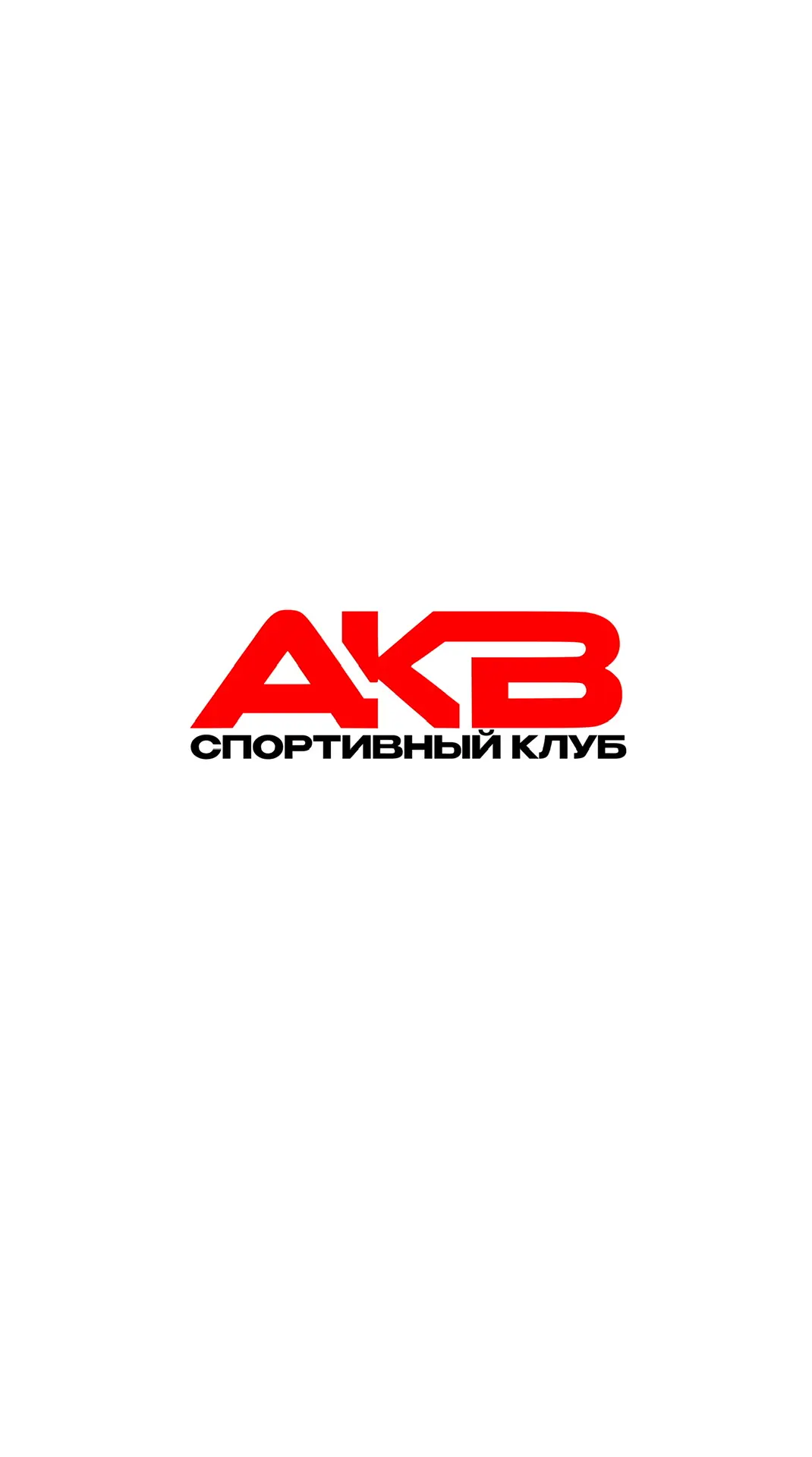 Спортивный клуб AKB / Академия бокса СПб