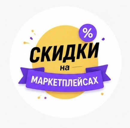 Копилка скидок от Вики: экономим вместе. — канал в мессенджере MAX