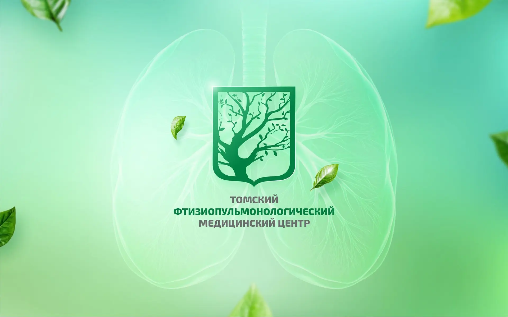 Томский фтизиопульмонологический медицинский центр