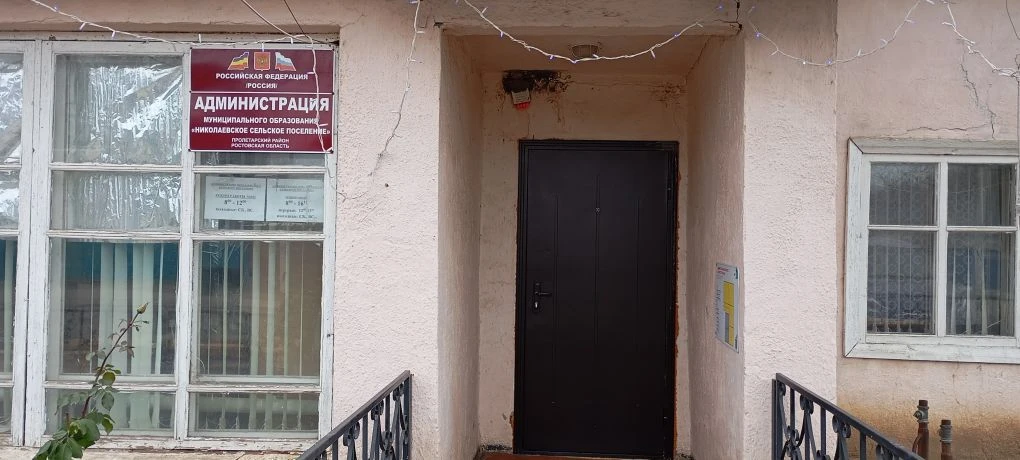 Администрация Николаевского сельского поселения