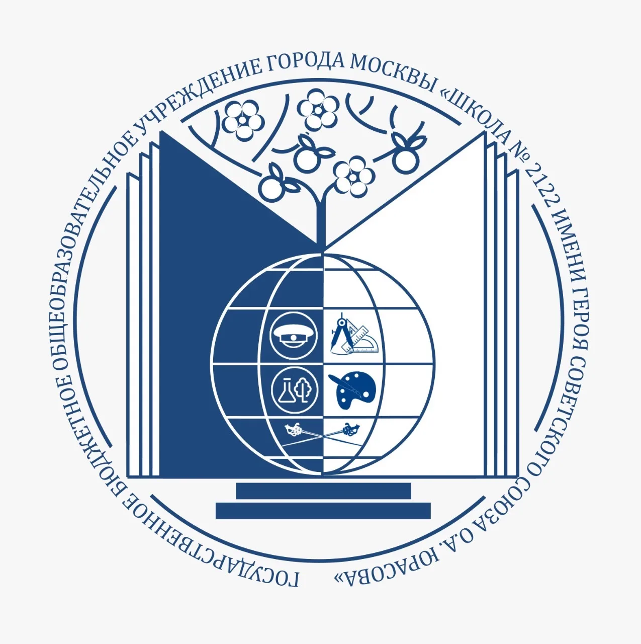 Школа №2122 имени О.А. Юрасова