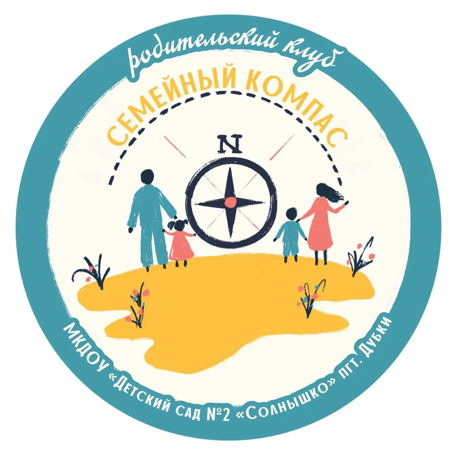МКДОУ "Д/С №2 "СОЛНЫШКО"