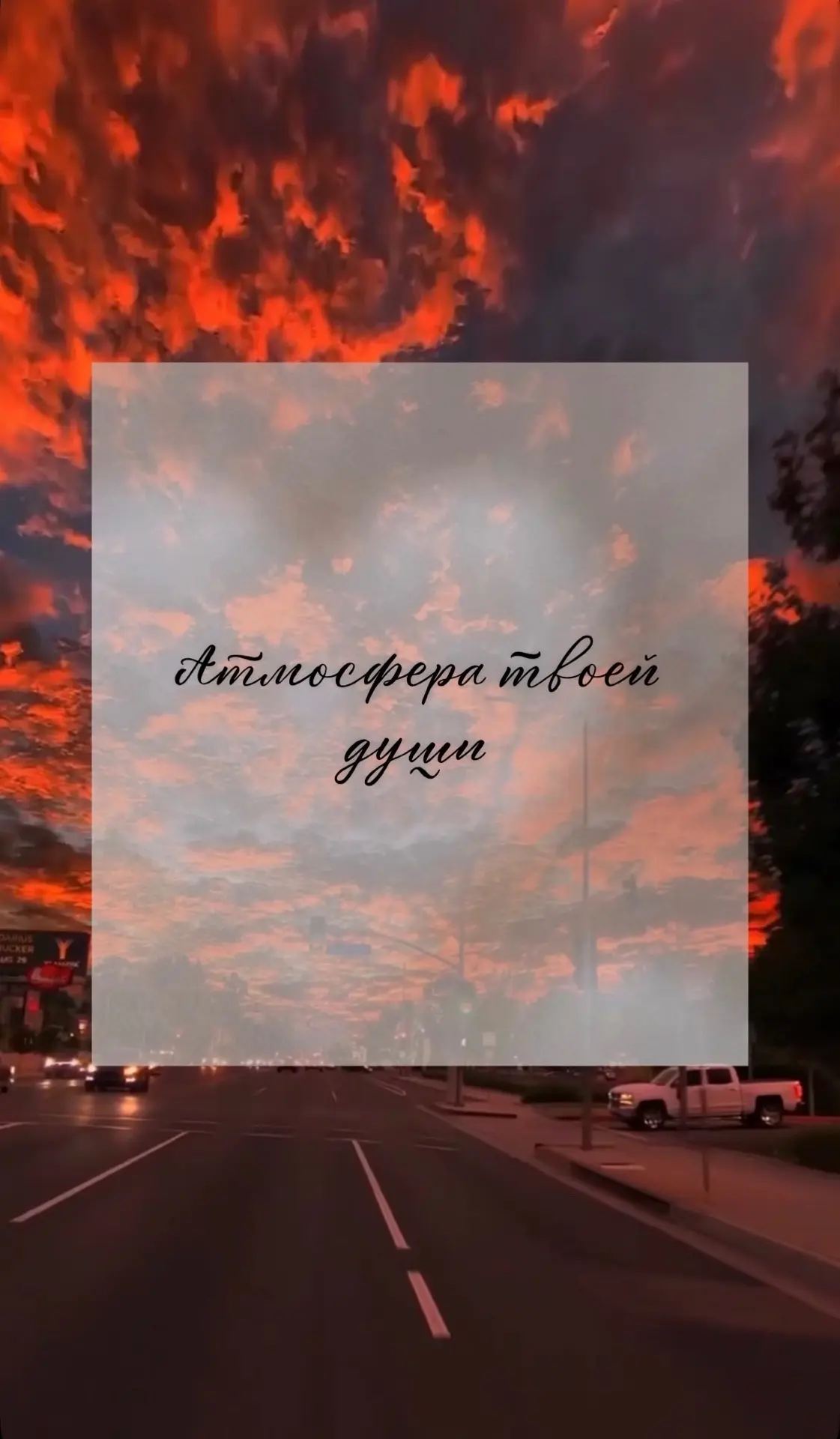 Атмосфера твоей души/ Для души — канал в мессенджере MAX