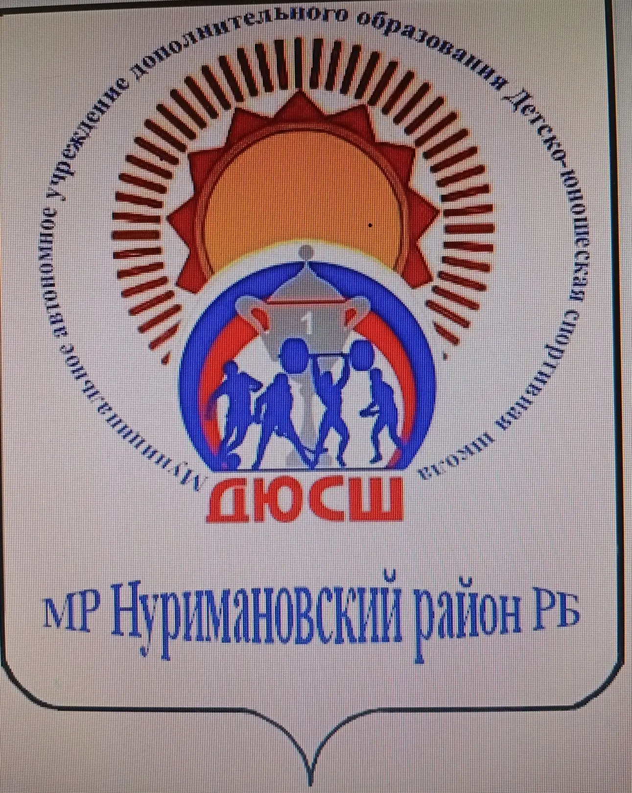 МАУ ДО ДЮСШ МР Нуримановский район РБ