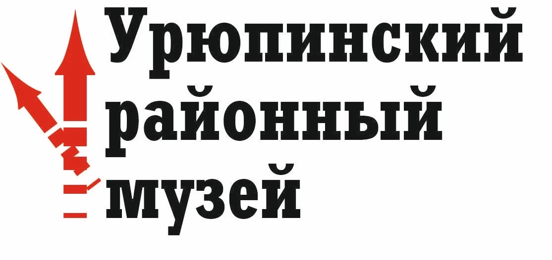 Урюпинский районный музей