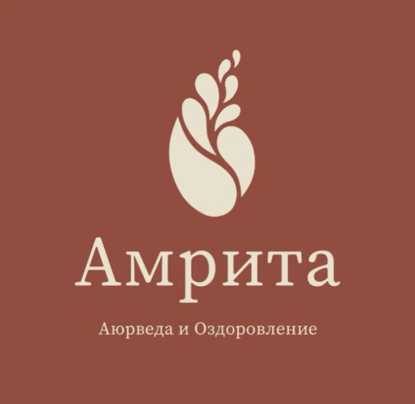 Амрита |Аюрведа & Оздоровление| — канал в мессенджере MAX