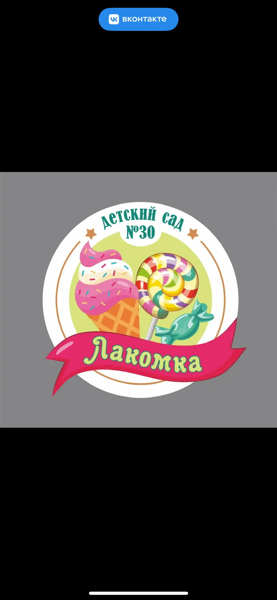 МБДОУ МО г. Краснодар "Детский сад №30"