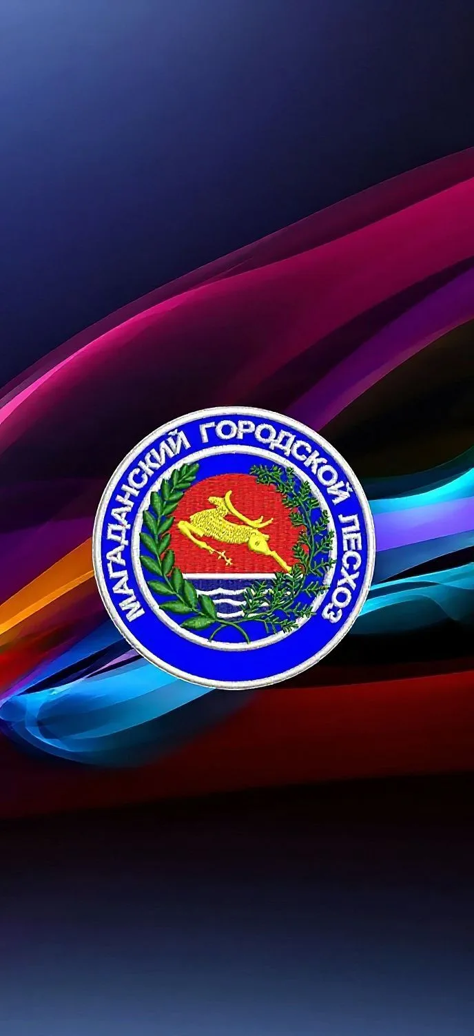 МБУ "Магаданский городской лесхоз"