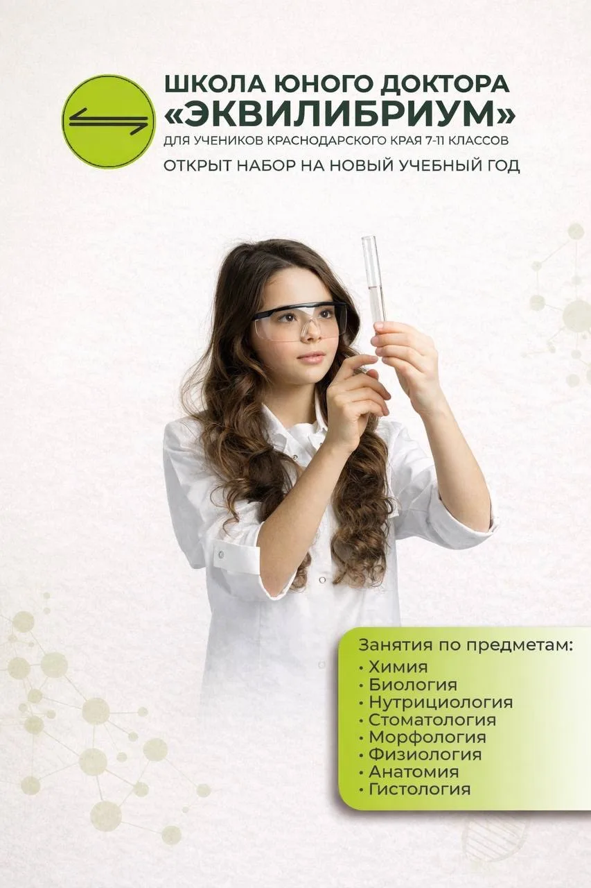 Школа юного доктора «ЭКВИЛИБРИУМ» — канал в мессенджере MAX