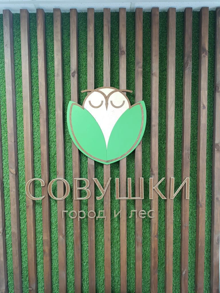 ЖК Совушки — канал в мессенджере MAX