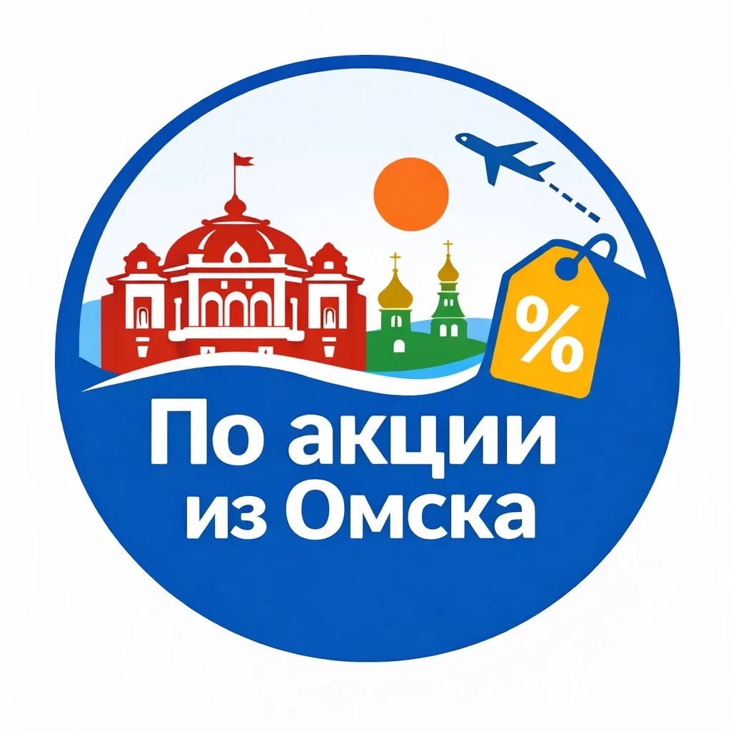 По акции из Омска — канал в мессенджере MAX