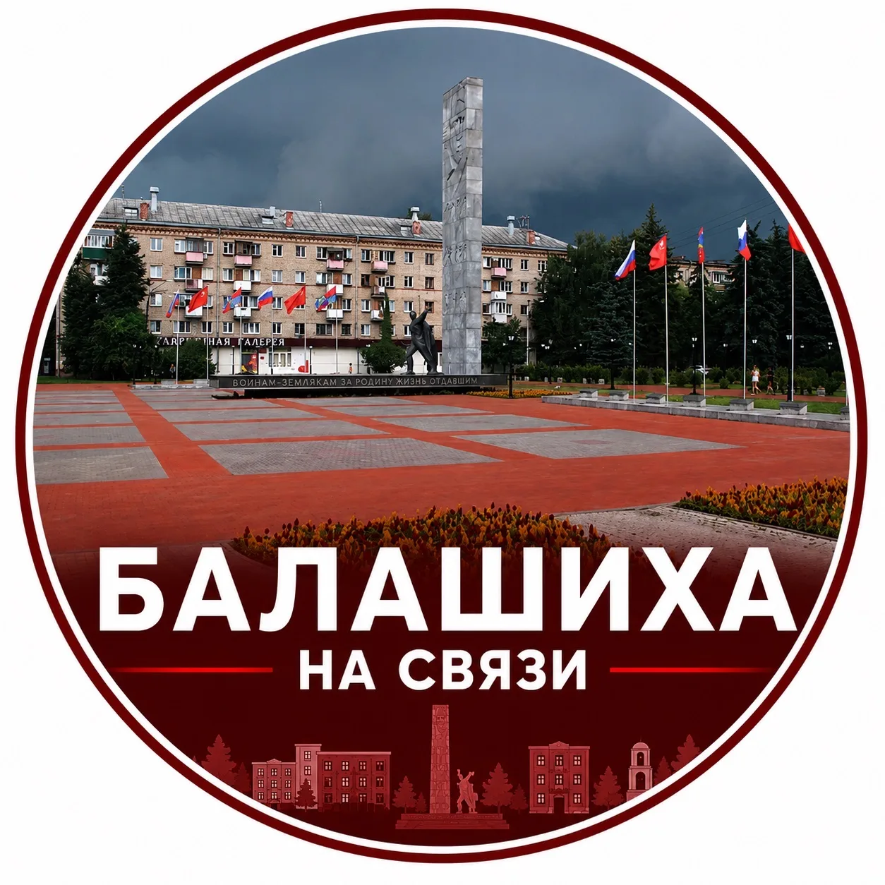 Балашиха на связи | Балашиха | Новости Балашихи | Москва | Реутов | Железнодорожный | Новокосино