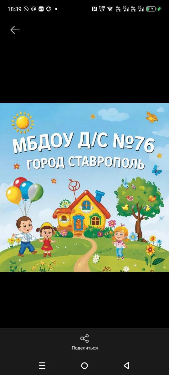 МБДОУ д/с № 76