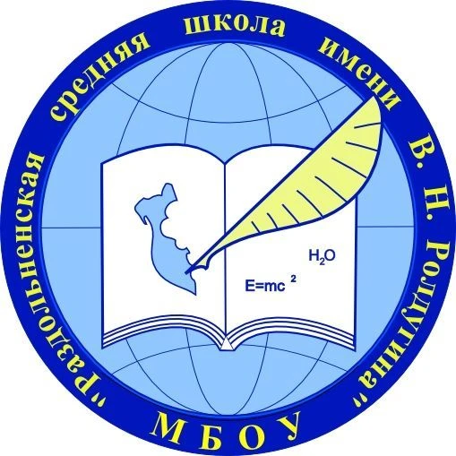 МБОУ Раздольненская СШ