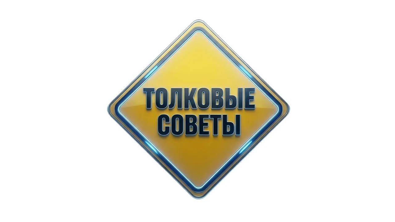 Толковые Советы | ЧПУ | Мастерская