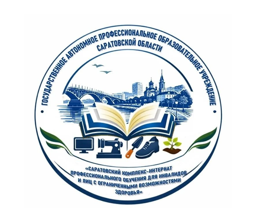 ГАПОУ СО "СКИПО для инвалидов и лиц с ОВЗ"