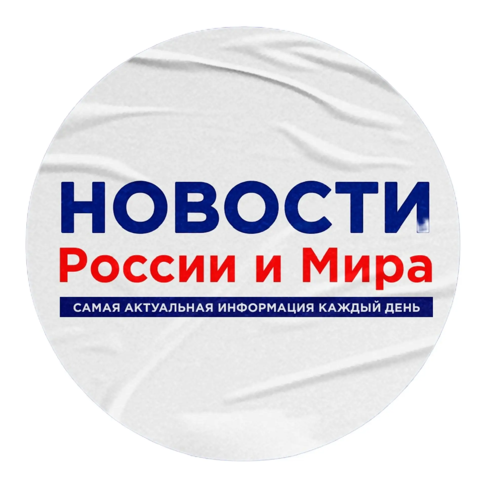 Новости России и Мира — канал в мессенджере MAX