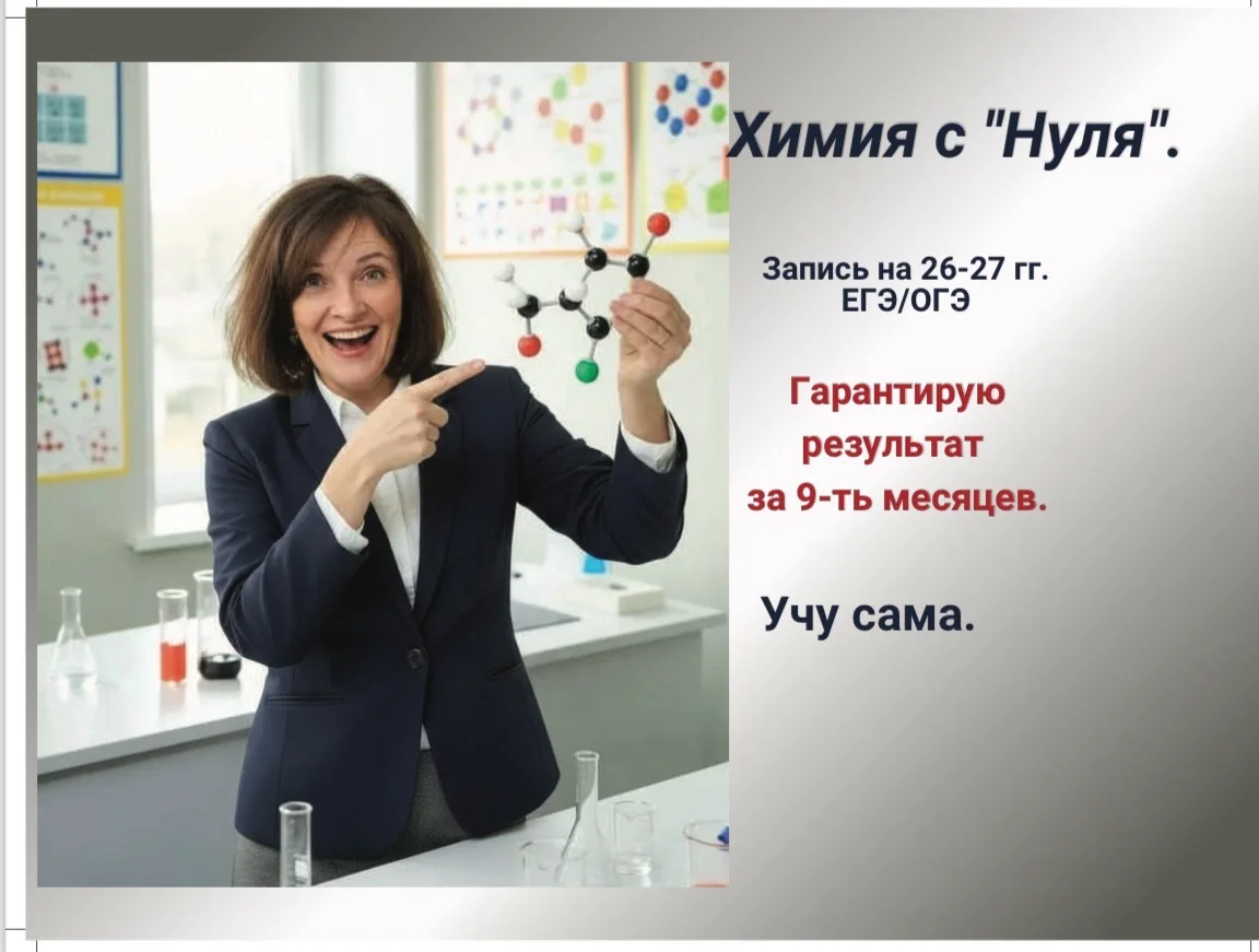 Репетитор по химии  ЕГЭ/ОГЭ   | Бетенькова Елена Анатольевна — канал в мессенджере MAX