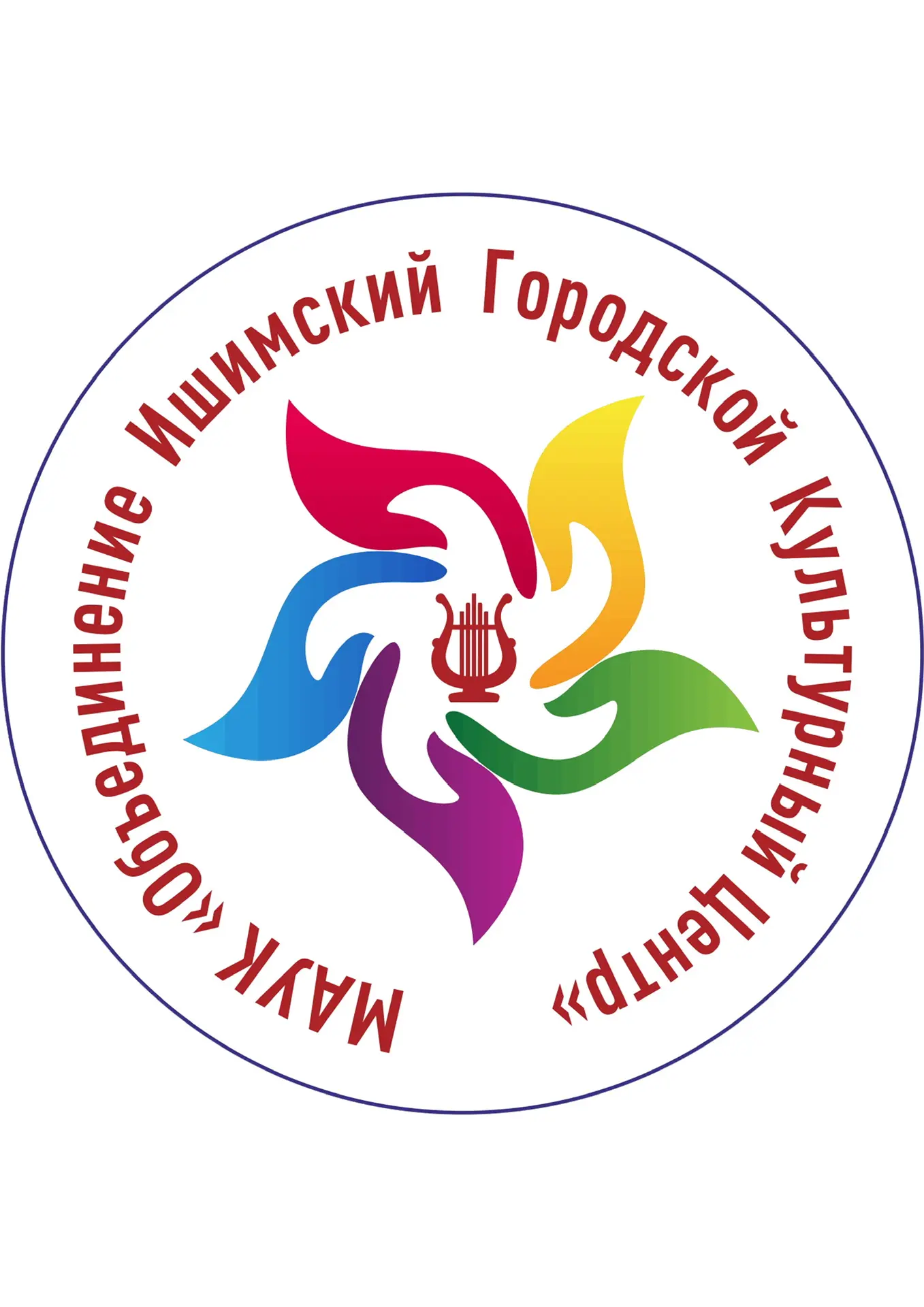 МАУК «Объединение Ишимский городской культурный центр»