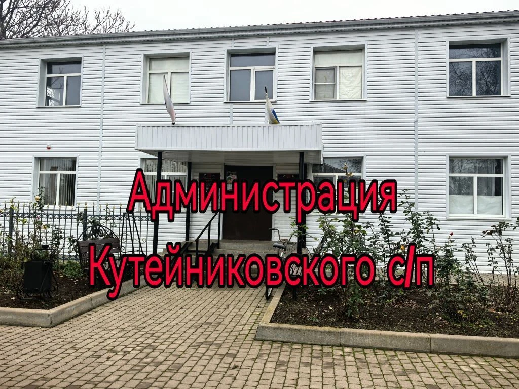 Администрация Кутейниковского сп — канал в мессенджере MAX