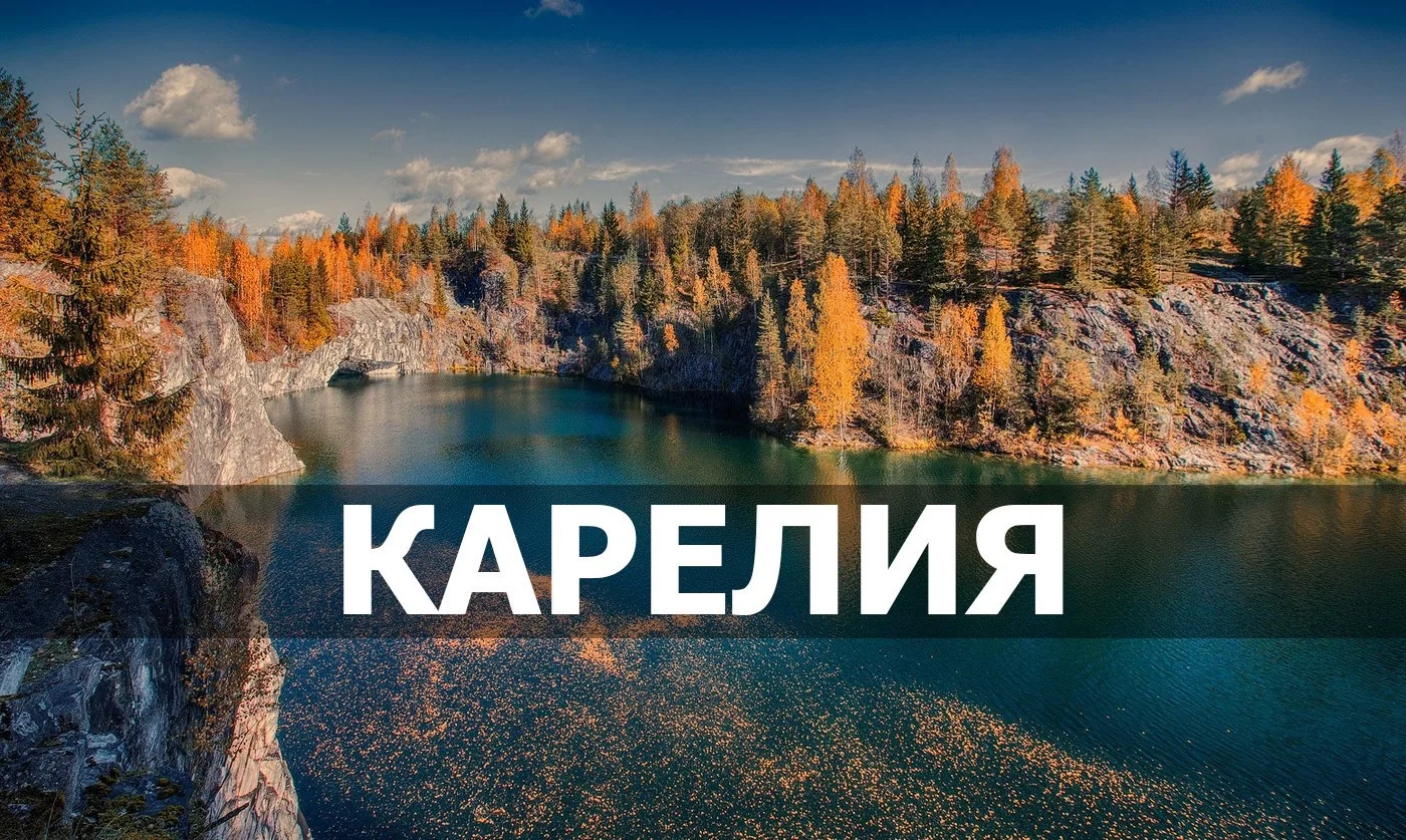 Карелия | Фото — канал в мессенджере MAX