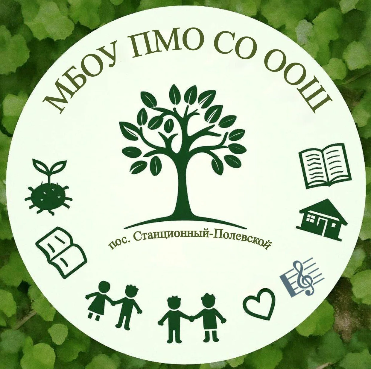 МБОУ ПМО СО "Основная общеобразовательная школа посёлка Станционный-Полевской"