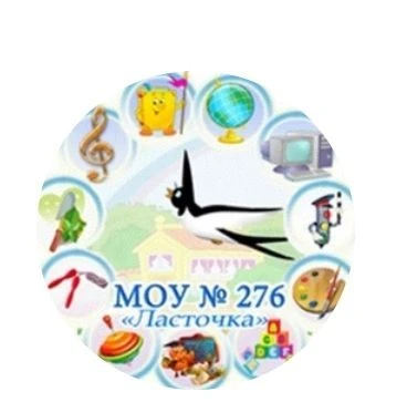 МОУ Детский сад 276