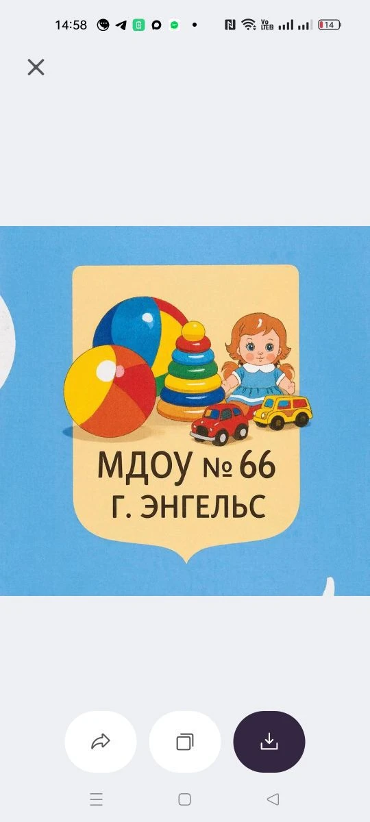 МДОУ "Детский сад № 66"