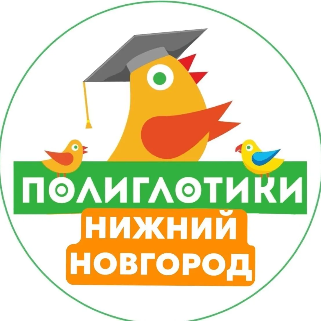 Детский языковой центр "ПОЛИГЛОТИКИ"/НН/МИРОШНИКОВА, 2А